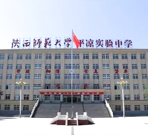 陕西师范大学平凉实验中学防水